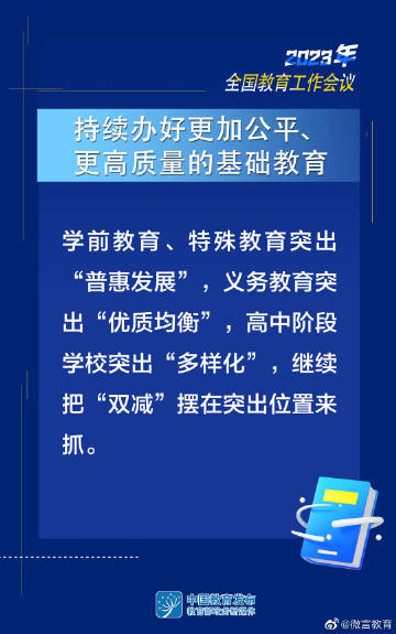 2023年全国十大教育新闻出炉，看看都有哪些？