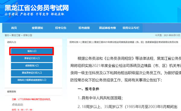 黑龙江公务员考试网官网入口，一站式满足你的考试需求