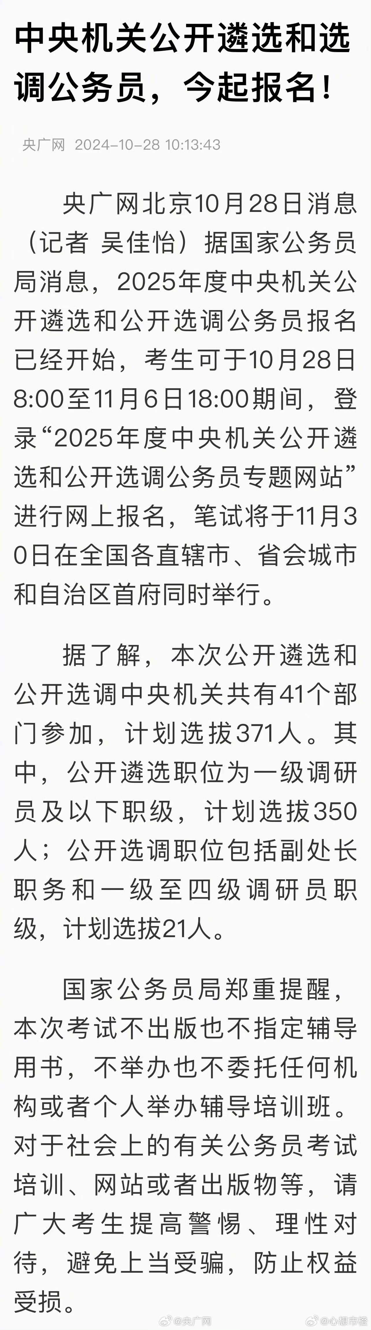 国家公务员局，打造高效、公正、廉洁的公务员队伍典范