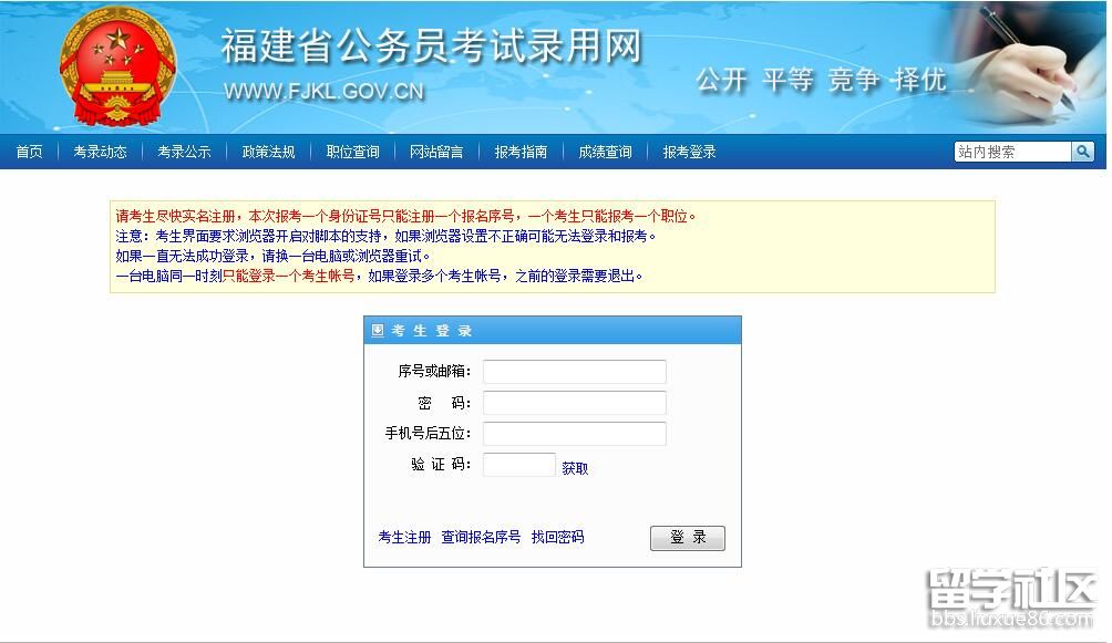 公务员考试网报名入口详解及报名流程指南