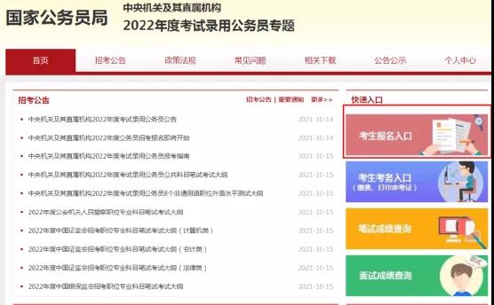 公务员考试网官网报名入口详细指南