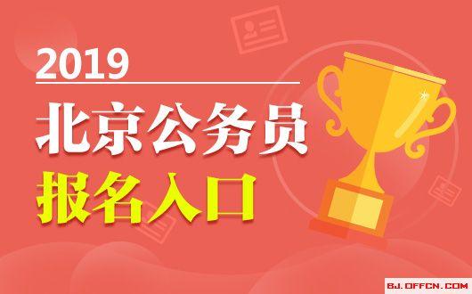 公务员考试网官网入口及省考报名全攻略解析