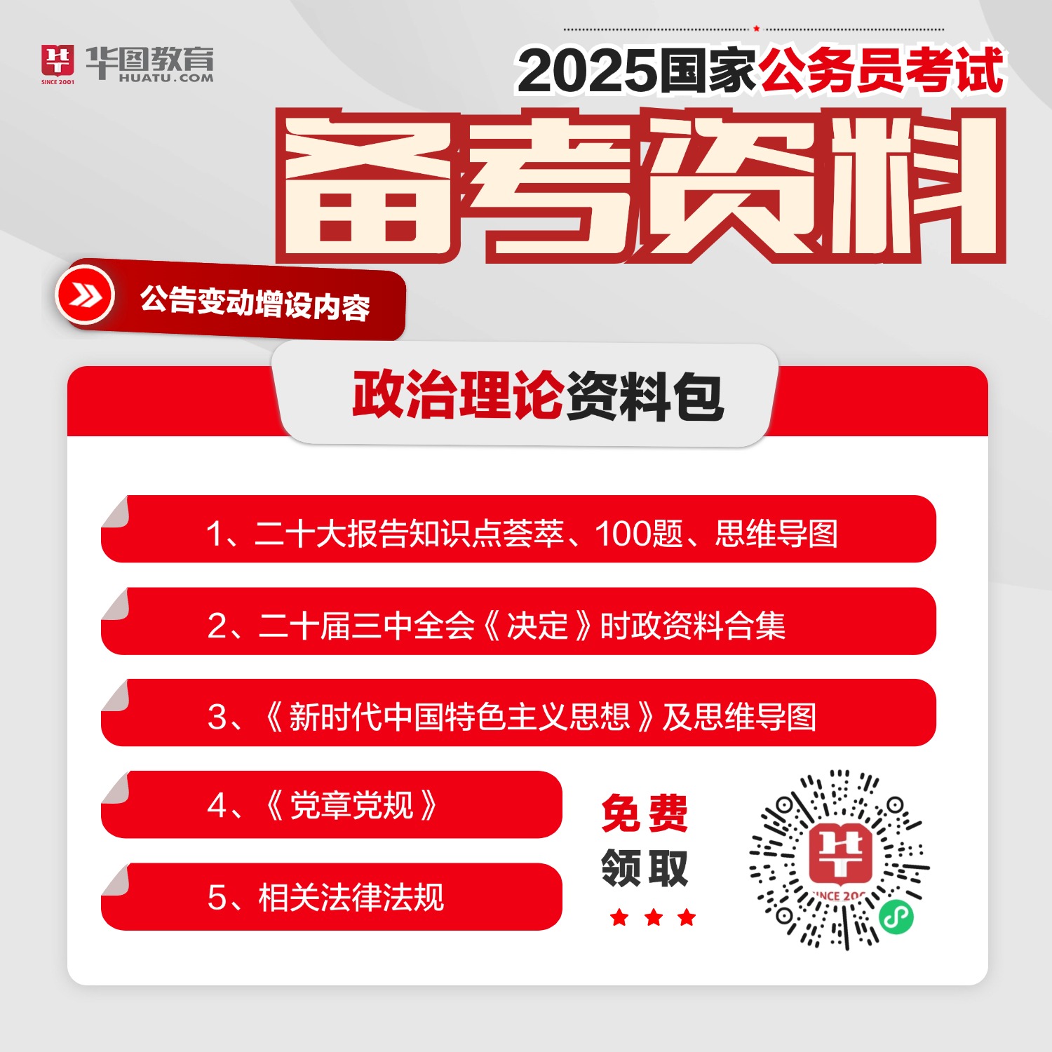 探索2025公务员考试网官网入口，一站式了解公务员考试的门户