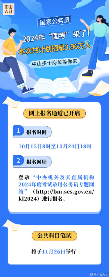 2024年公务员报考条件及报名时间解析