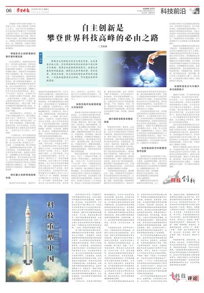 科技新刊，如何迈向卓越（科技自立自强·培育世界一流科技期刊）