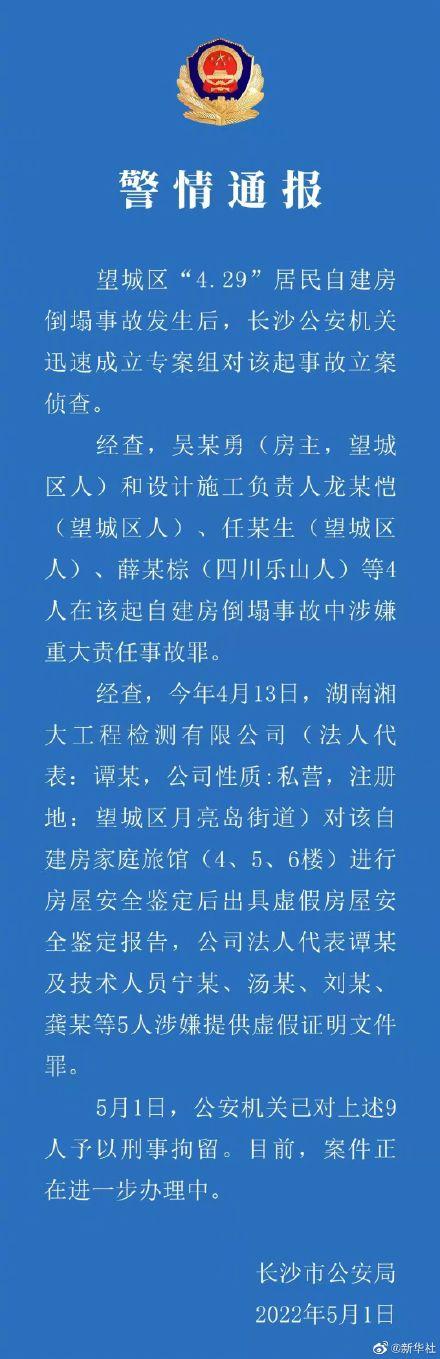 湖南长沙“4·29”特别重大居民自建房倒塌事故案一审宣判：15人获刑