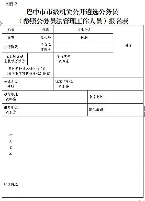 公务员报名表，开启公职之路的起点