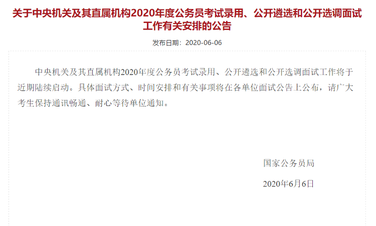 国家公务员局，打造高效、公正、廉洁的公务员队伍典范