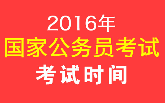 国家公务员考试网，一站式服务助力考生成功上岸梦想成真之路