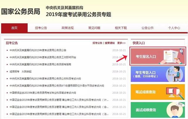 国家公务员局报名官网，探索公务员报考之路