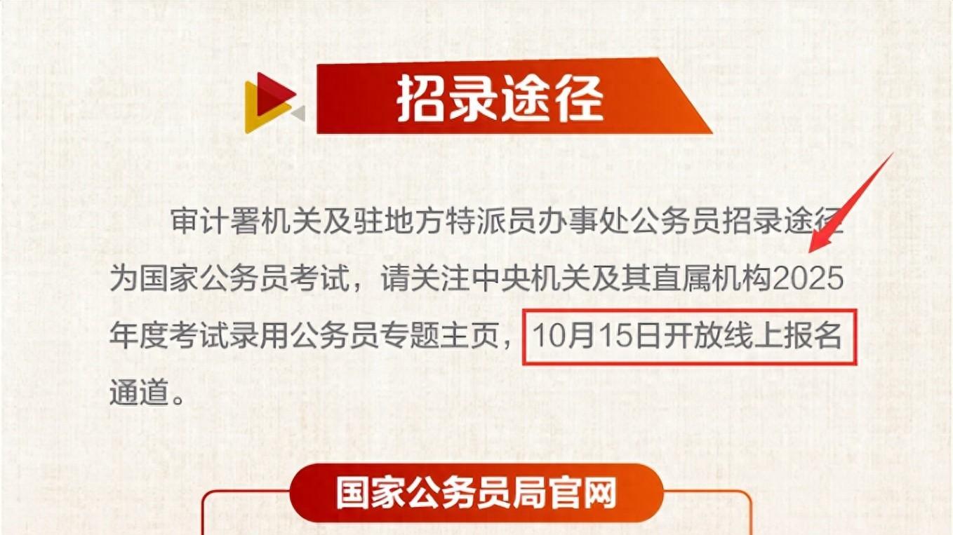 国家公务员考试报名入口官网详解，2025年国考报名指南