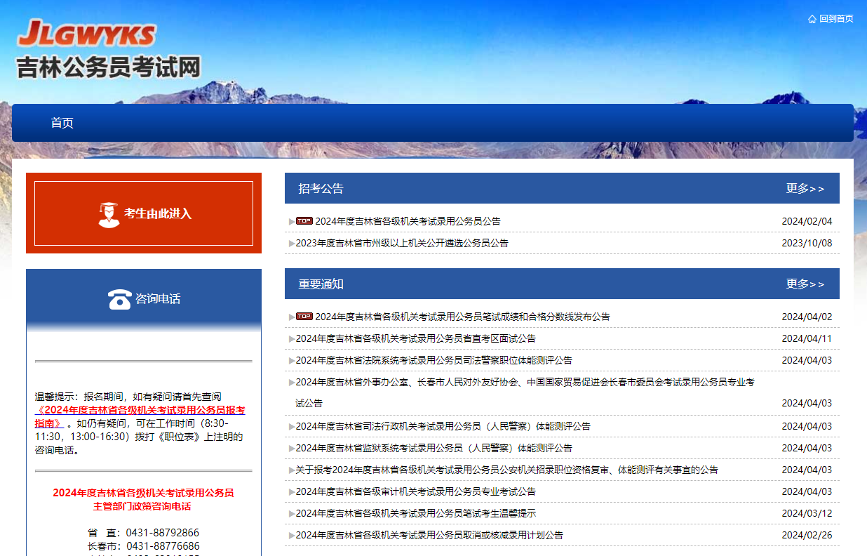 未来视角下的公务员报考官网入口探索与解析