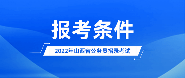 省公务员考试2022，挑战与机遇的挑战之路