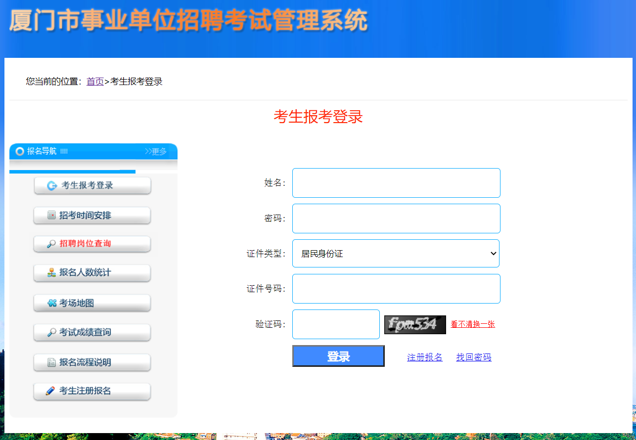 福建省事业单位考试报名平台，一站式服务助力考生顺利报名通道开启