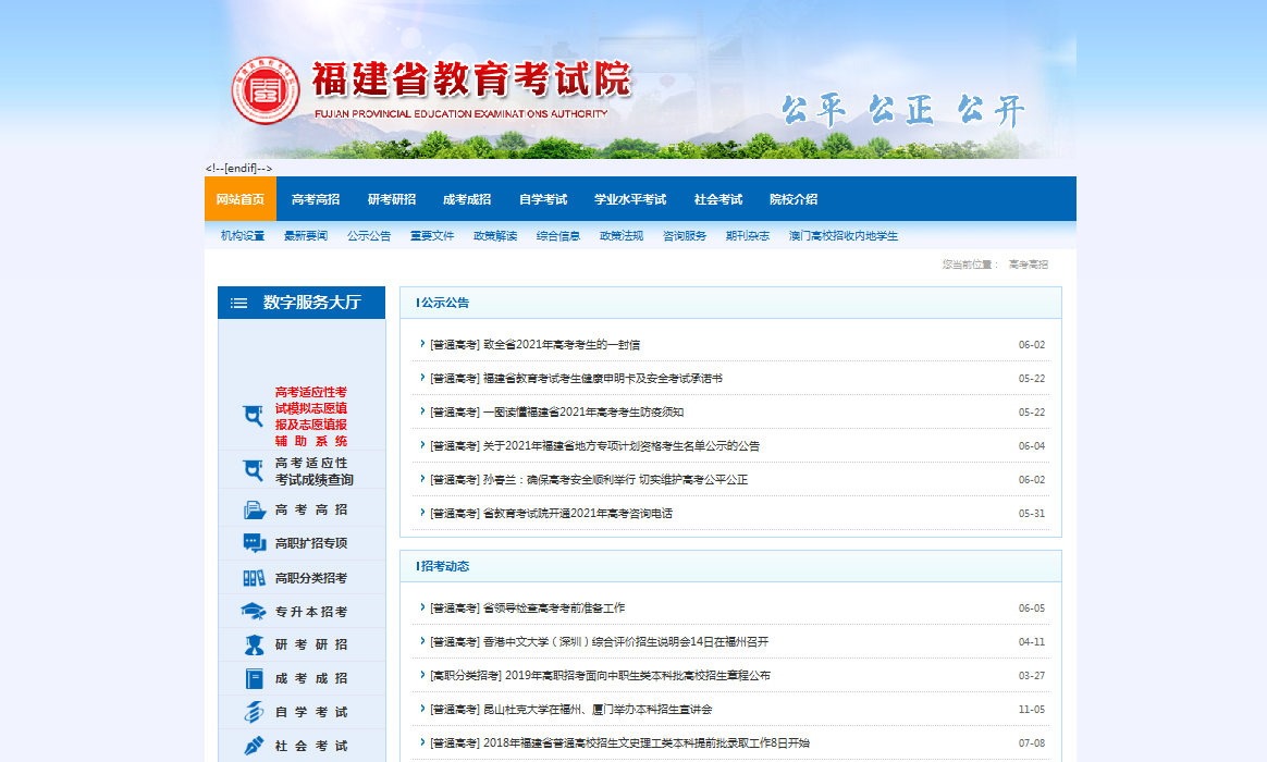 福建省工考中心网站登录探索与解析指南