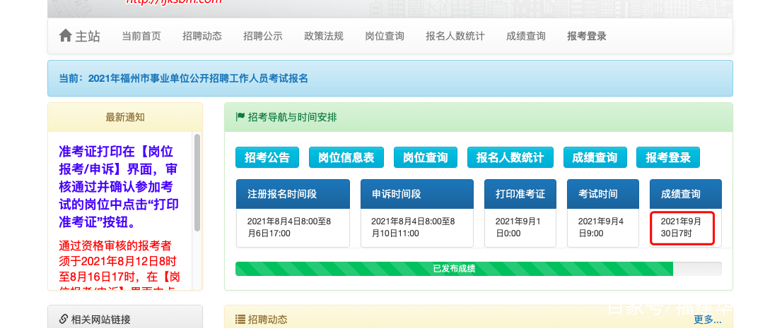 福建省事业单位考试网成绩查询攻略