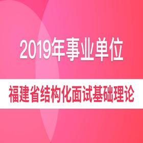 福建省事业单位考试网课助力高效备考之路