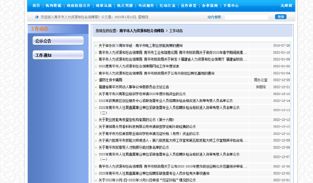 福建省事业单位考试网2023年最新动态与备考策略指南