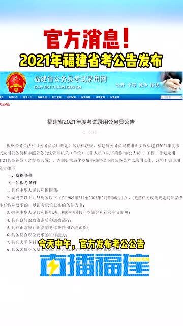 福建省公务员考试报名官网入口指南