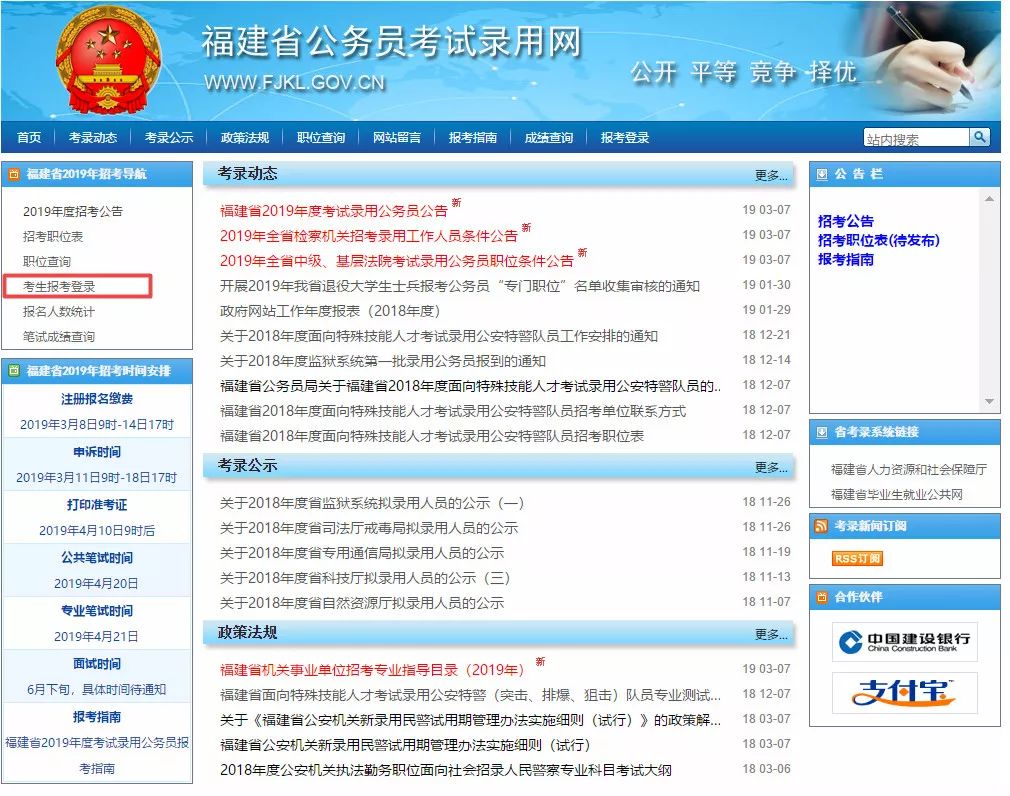 福建省公务员考试报名官网网址指南
