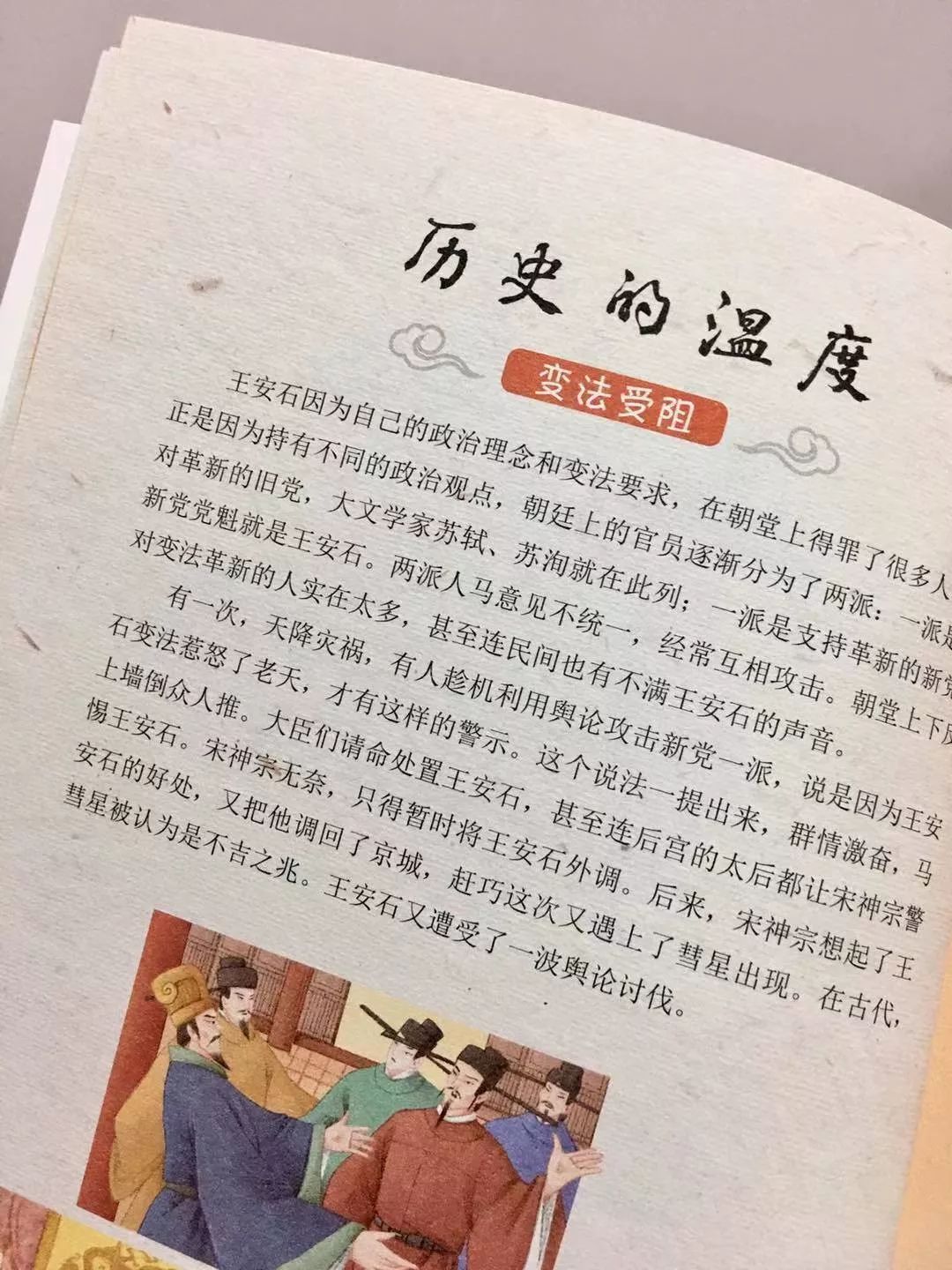 历史故事