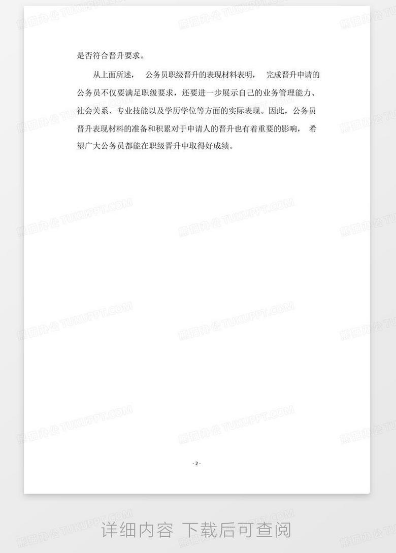 公务员职级晋升个人自评报告，成长历程与自我总结