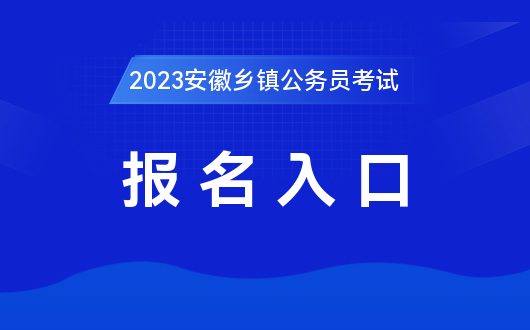 公务员报名官网一站式探索服务平台