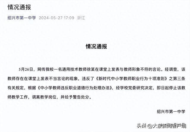 都江堰教育局：一高中部分教师针对女学生发表不当言论，均被停职