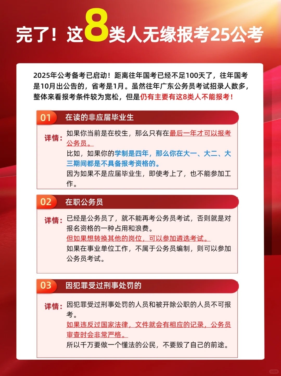 2025年公务员报名时间全面解析及注意事项