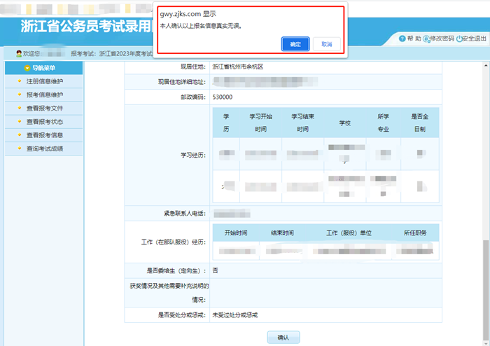 2023公务员报名入口官网，探索公务员报考的必经之路