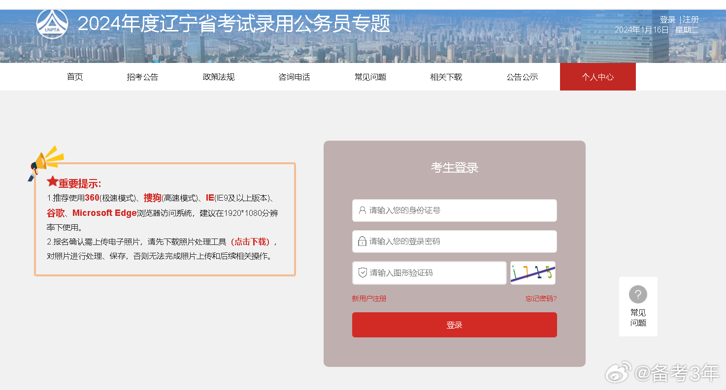 省考公务员报名入口官网全面解析指南