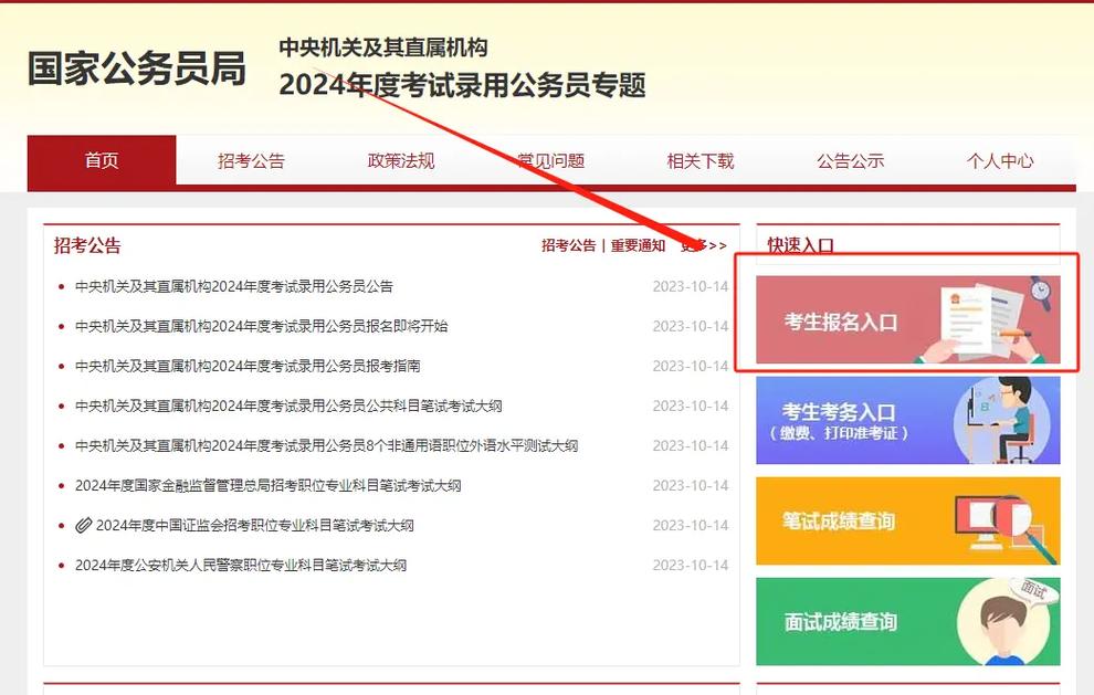 公务员报名官网报名入口指南