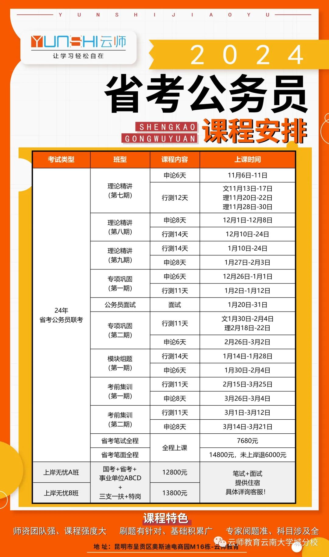 四川省公务员考试时间的探讨，以2024年为例分析