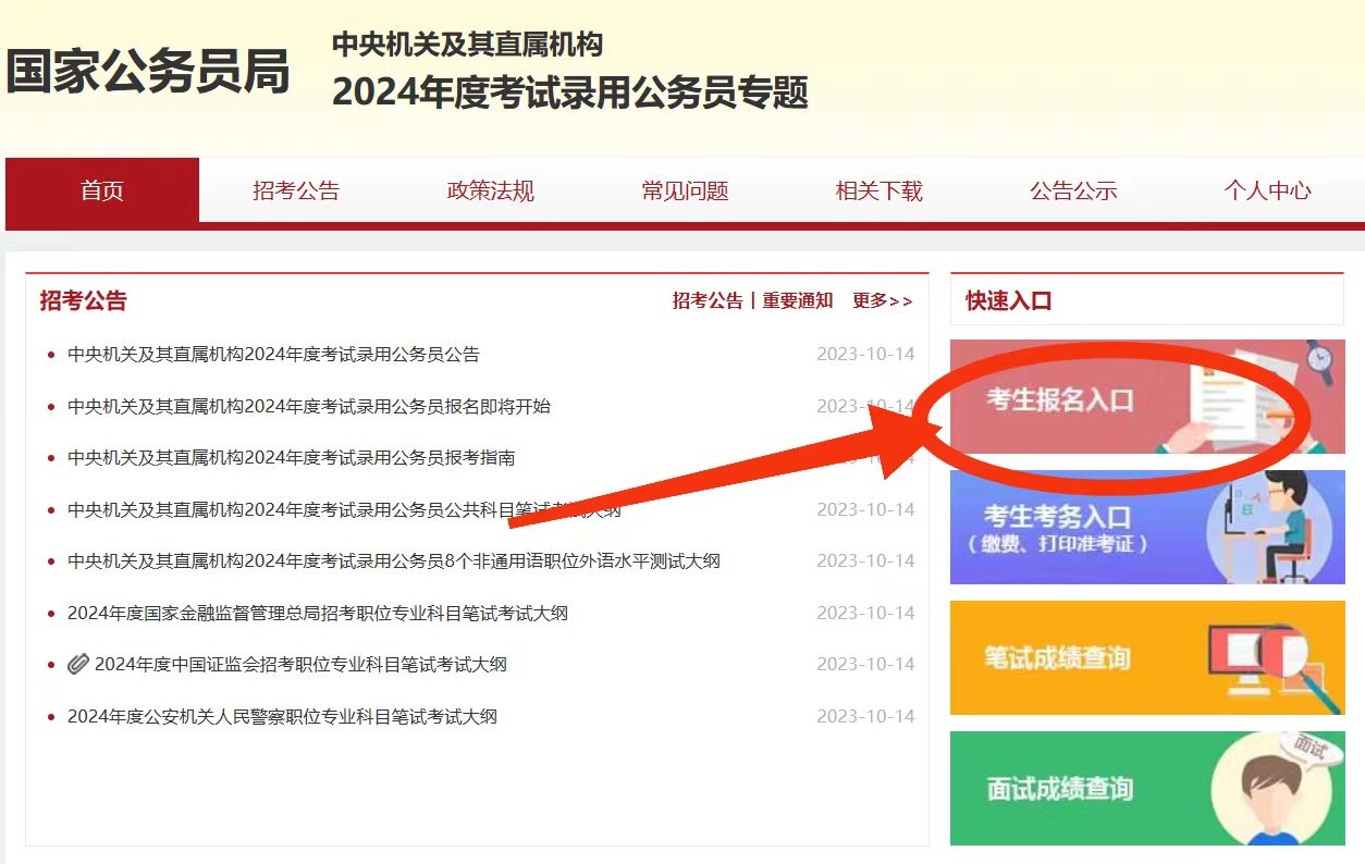 国考报名官网报名入口全面解析
