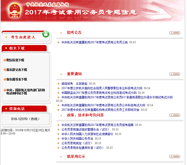 国家公务员考试报名入口官网指南