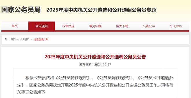 国家公务员局官网迈向智能、透明、高效公共服务的新征程探索