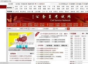 公务员国家考试网官网，一站式服务平台助力考生备考