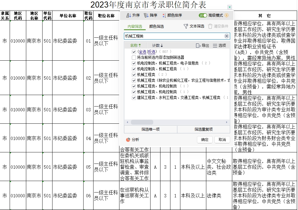 江苏省公务员考试大纲（XXXX版）——梦想启航的导航指南