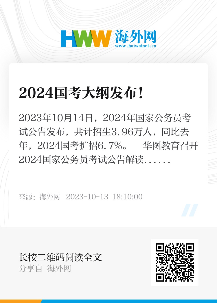 关于2024年公务员考试大纲的最新公告发布