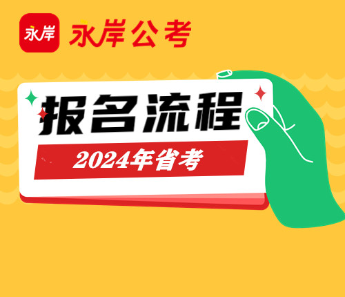 解析最新大纲，2024年公务员考试解题策略全攻略