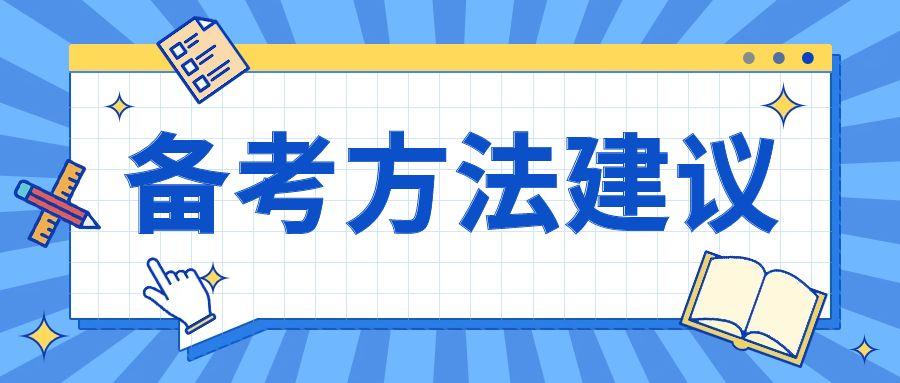 国家公务员考试大纲2024解读及备考策略指南