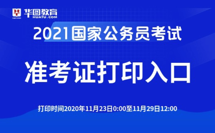 公务员考试网官网入口，一站式获取公务员报考全信息