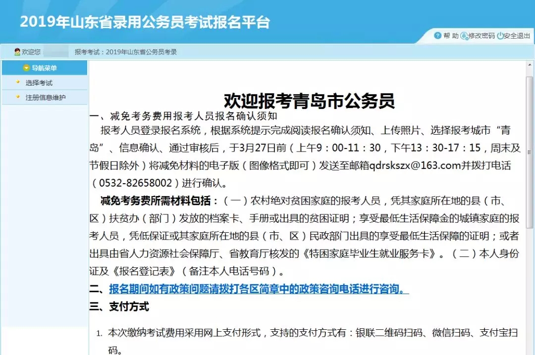 山东公务员考试网，公职之路的桥梁通道