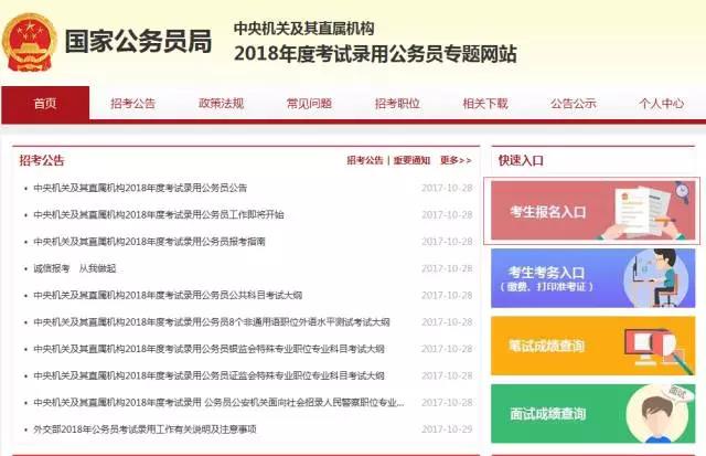 国家公务员考试网报名入口官网全面解析