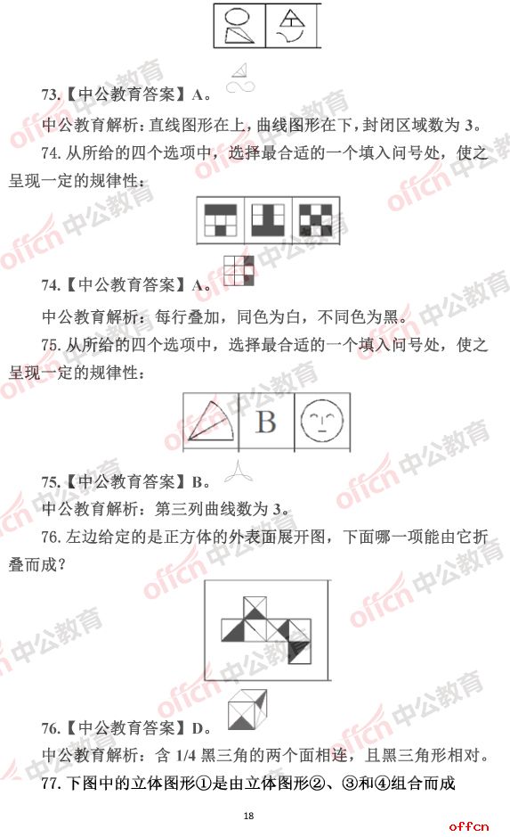 公务员考试真题题库及答案解析的重要性与影响