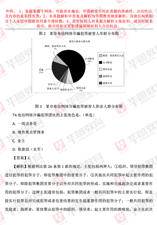 公安基础知识公务员考试真题深度解析