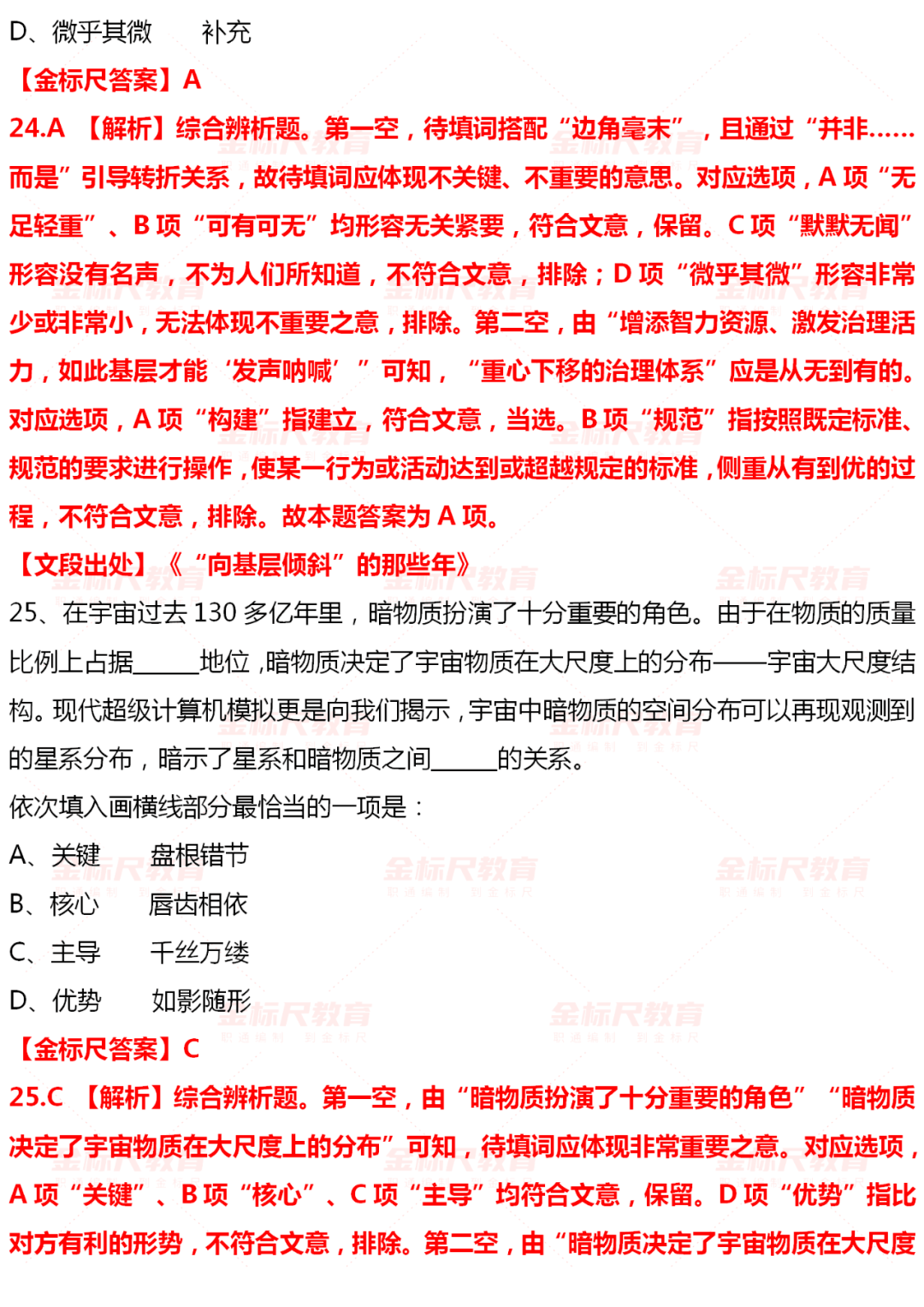 2023国考申论真题解析与备考策略探讨，答案及策略探讨全攻略