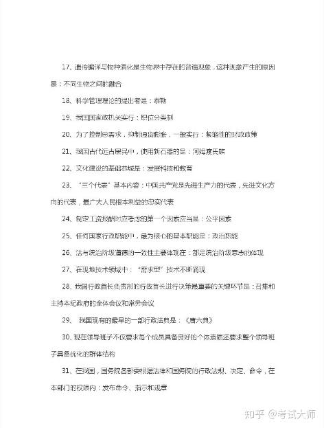 公务员行测常识详解，100题图片解析