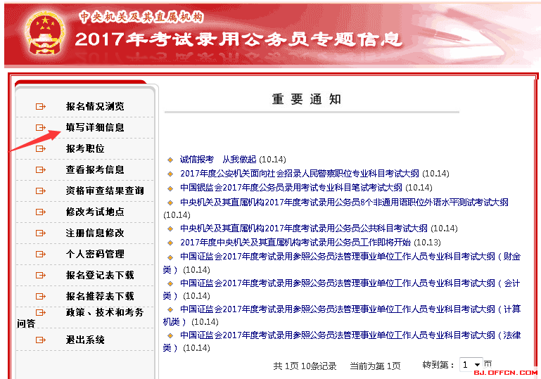 公务员报名官网指南，轻松掌握报名公务员职位的正确方法