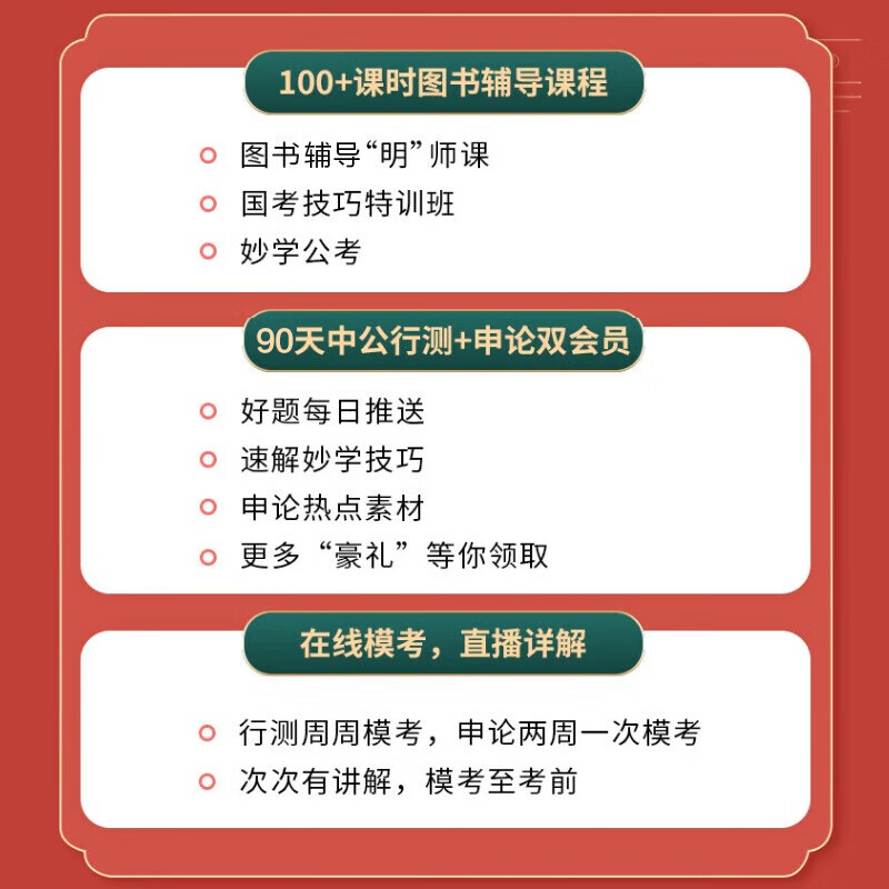 国考备考资料的重要性及在备考过程中的作用分析——以2024国考备考为例